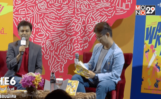 HER Publishing เปิดตัวหนังสือ “Wake Up ชะนี!”