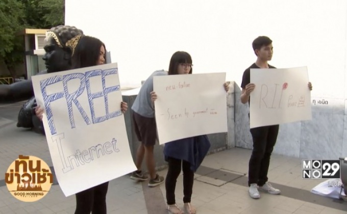 กลุ่มนศ.ชูป้ายค้านร่าง พ.ร.บ.คอมพิวเตอร์ฯ