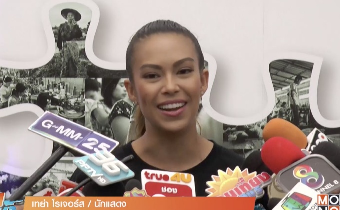 “เทย่า” แจงยังรับงานที่ไทยเป็นหลัก แฮปปี้คบ “มิก้า” 