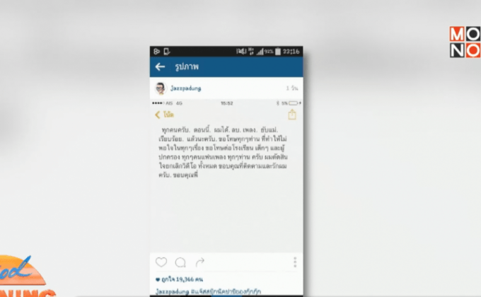 ชาวพัทยาร้องตรวจสอบมิวสิคฯ “แจ๊ส ชวนชื่น”