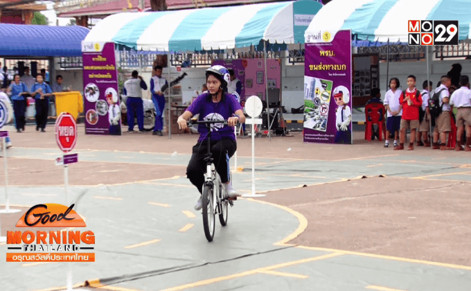 ปลูกฝังลดอุบัติเหตุตั้งแต่วัยเรียน