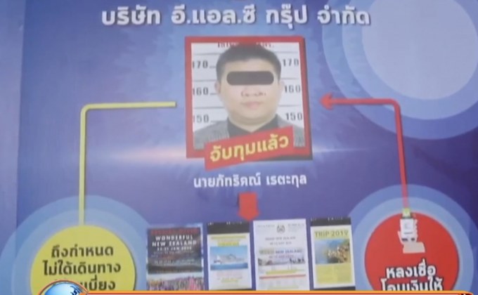 รวบ “อาจารย์โหน่ง” ฉ้อโกงทัวร์ยุโรป กว่า 70 ล้านบาท