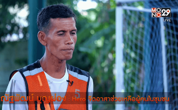 Five minutes Bighero : น้าหมอน ตอนที่ 3/5