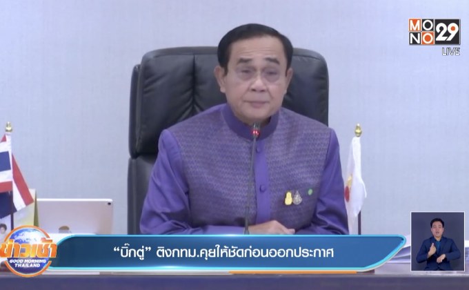 นายกฯ ย้ำชัดไม่มีคำสั่งล็อกดาวน์ 5 จังหวัด