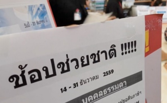 บรรยากาศช้อปช่วยชาติ