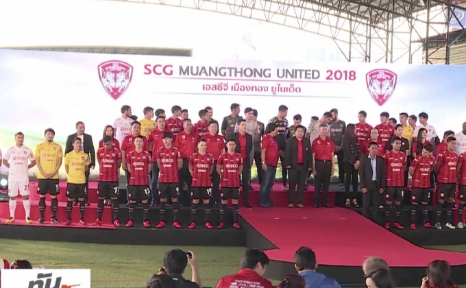 “กิเลนผยอง” เปิดตัวทีมสู้ศึกฤดูกาล 2018