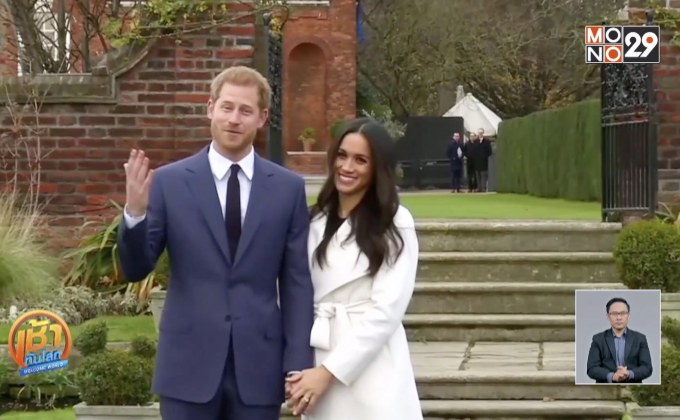 2018 ปีทองแห่งรักต่างฐานันดร