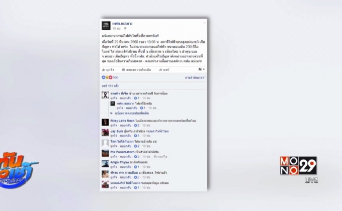 โกลาหล ไฟฟ้าดับ 4 จังหวัดภาคเหนือ