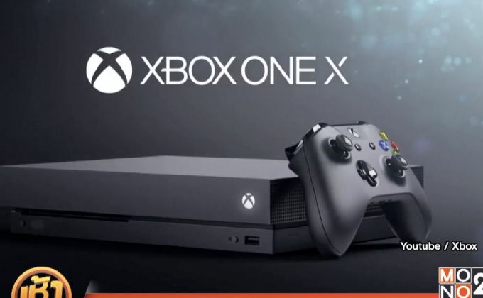 ไมโครซอฟท์เปิดจอง Xbox One X รุ่นพิเศษ