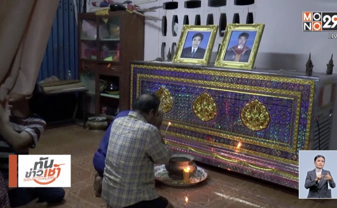 พ่อร้องสื่อฯ ลูกถูกทหารทำร้ายเสียชีวิต