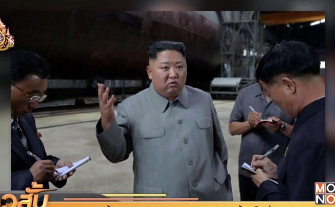 ผู้นำเกาหลีเหนือตรวจสอบเรือดำน้ำลำใหม่