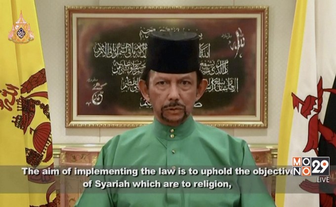 ​บรูไนพักใช้โทษประหารแก่กลุ่มเกย์และคนคบชู้