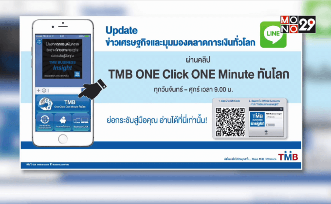 TMB Business Insight  เพิ่มฟังก์ชั่นอัพเดทข่าวตลาดเงิน