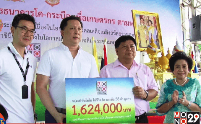 “โมโนกรุ๊ป” ไถ่ชีวิตโค-กระบือ 58 ตัว