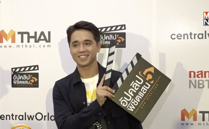 “อเล็กซ์” ปลื้มรับรางวัลบุคคลอนุรักษ์ ไม่รีบพัฒนารัก “เจนนี่”