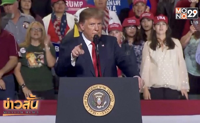ทรัมป์ประณามเหตุทำร้ายสื่อมวลชน