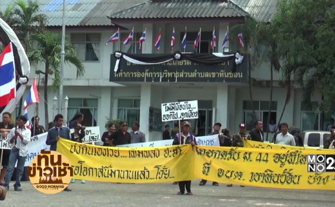 ชาวบ้านชุมนุมขับไล่ ปลัด อบต.เขาหินซ้อน 