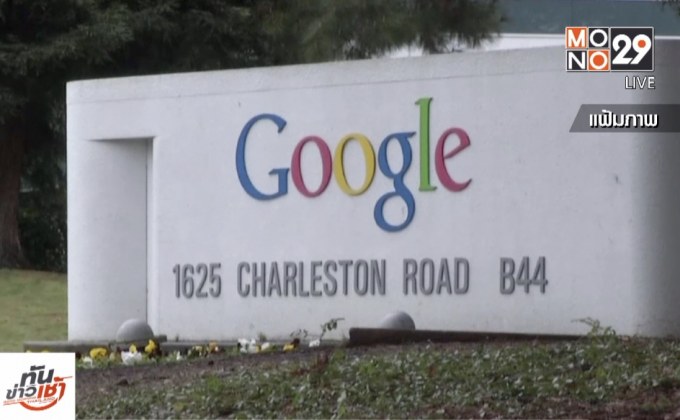 ​“กูเกิล” แบนประชุมธุรกิจในซาอุฯ ตามรอยหลายบริษัท