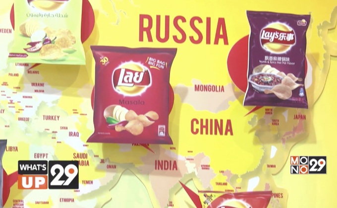 เลย์ มันฝรั่งทอดกรอบ เปิดตัวโกลบอลแคมเปญ “เลย์ เพราะชีวิตต้องมีรสชาติ”