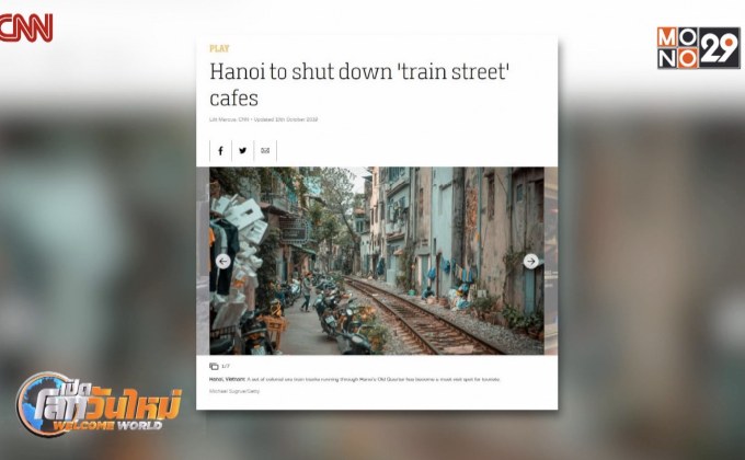 ฮานอยสั่งปิดคาเฟ่ริมทางรถไฟยอดฮิต