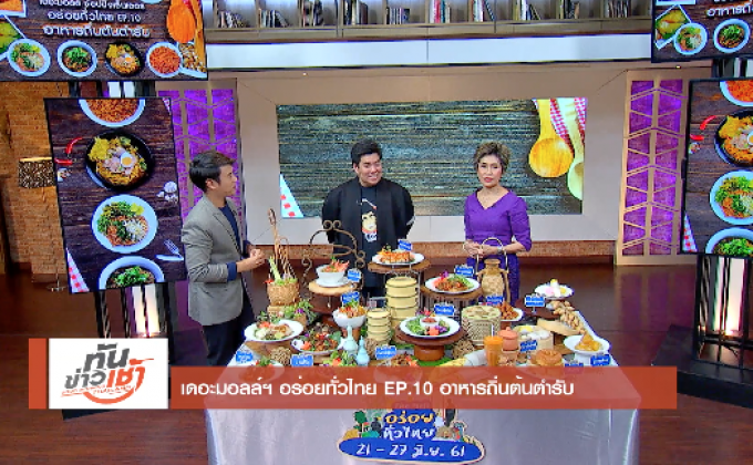 เดอะมอลล์ – ภาคเหนือ