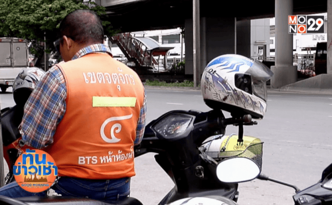 เปิดต้นทุนมอเตอร์ไซค์รับจ้าง จ่ายเสื้อวินถึง 5 แสนบาท