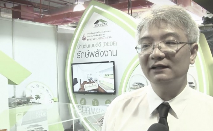 พพ.จัดแสดงแบบบ้านประหยัดพลังงานแก่ผู้สนใจ