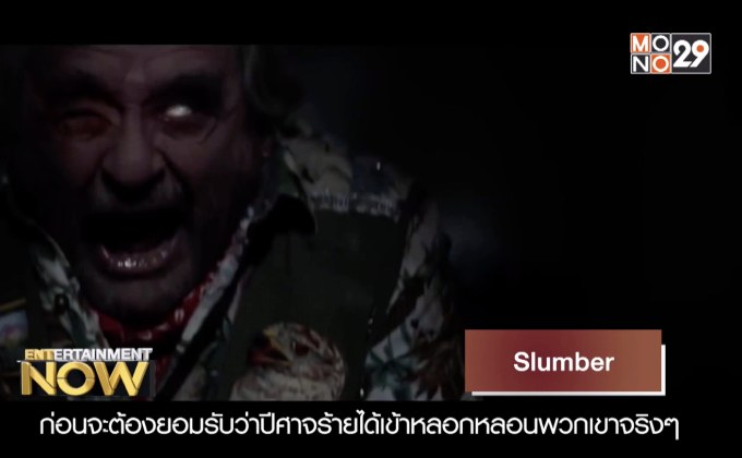 Movie Review : Slumber