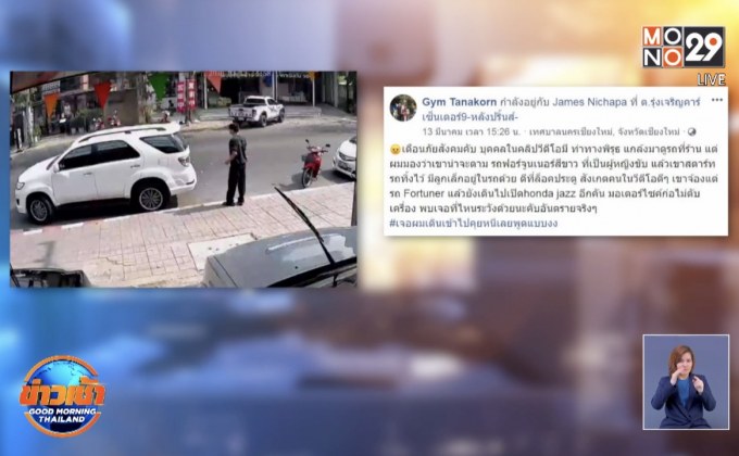 เชียงใหม่เตือนภัยมิจฉาชีพจ้องขโมยรถ