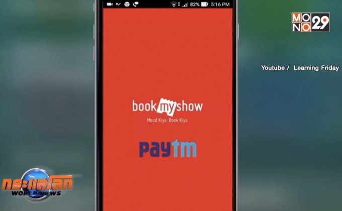 ผู้คนนิยมจองตั๋วหนังออนไลน์กันมากขึ้น