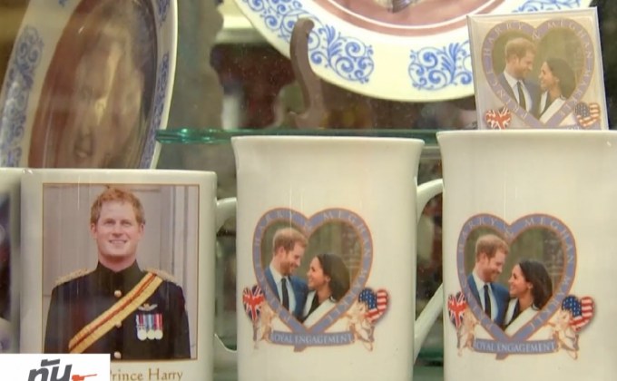 คาดพิธีเสกสมรสเจ้าชายแฮร์รีเงินสะพัด 2.2 หมื่นล้านบาท