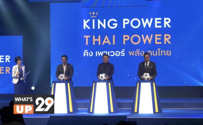 “KING POWER THAI POWER”