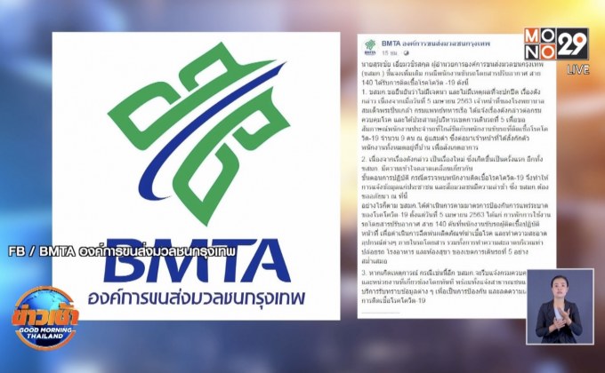 ขสมก. ยืนยันไม่มีเจตนาปกปิดข้อมูลคนขับรถเมล์ติดโควิด-19