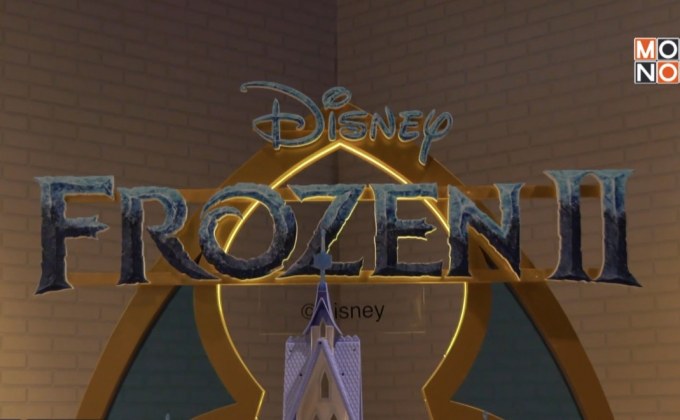 คิง เพาเวอร์ จัดงาน “คิง เพาเวอร์ แอนด์ ดิสนีย์ โฟรเซ่น ทู แมจิคัล เจอร์นีย์”