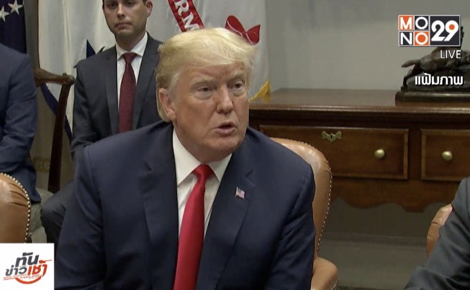 “ทรัมป์” ปฏิเสธเจรจา “ทรูโด” ประเด็นการค้า