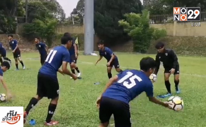 ช้างศึกยู 16 หวังสยบทาจิกิสถาน เข้ารอบชิงแชมป์เอเชีย