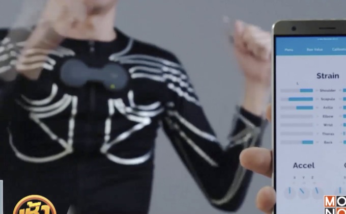 “e-skin” ชุดติดตามการเคลื่อนไหว
