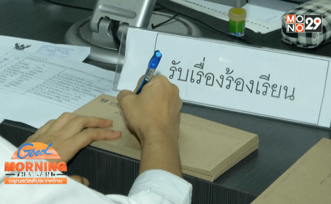 ร้องเรียนทำประกันชีวิตไม่เป็นธรรม