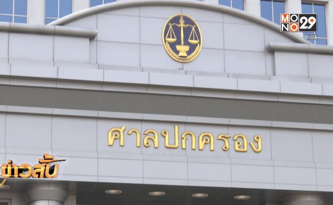 ศาลนัดไต่สวนคดีรัฐไม่แก้ปัญหาฝุ่นวันนี้