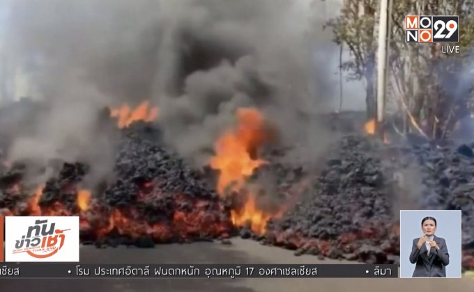 ฮาวายร้องรัฐประกาศภาวะฉุกเฉินภูเขาไฟปะทุ