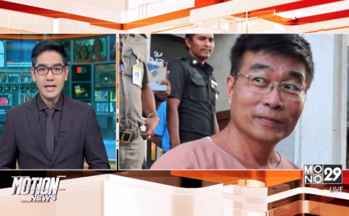 จับ”หมอสุพัฒน์” หลังซ่อนตัวในเมียนมา