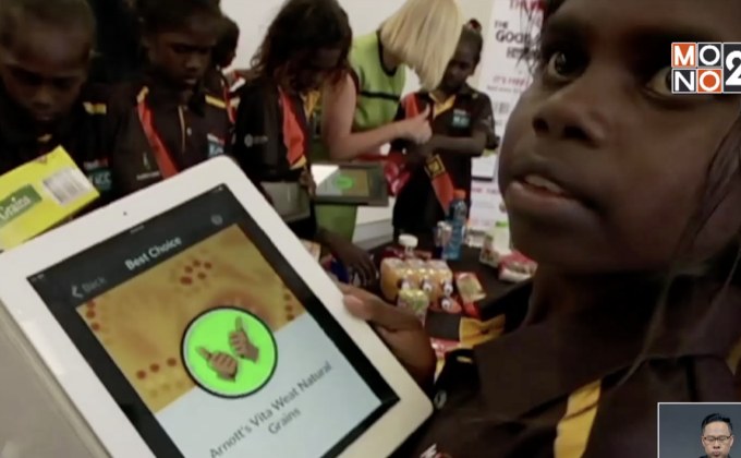 แอปตรวจสอบคุณภาพอาหารในออสเตรเลีย