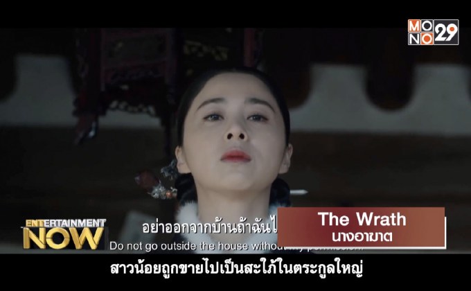 Movie Review : The Wrath นางอาฆาต