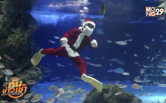 ซานตาคลอสบุกอควาเรียมในกรุงปารีส