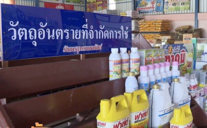 เร่งระบายสต็อก 3 สารเคมีก่อนมีผลเลิกใช้