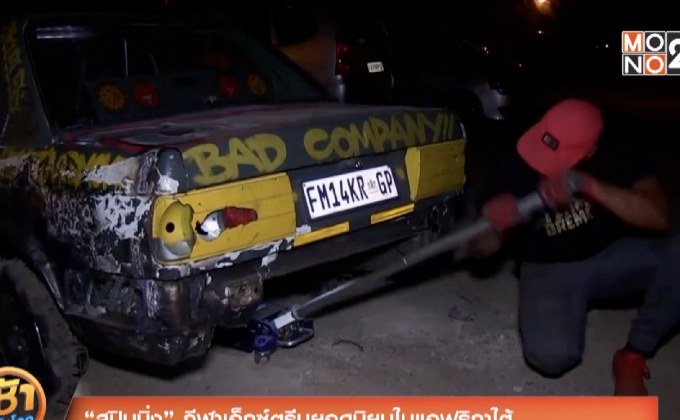 “สปินนิ่ง” กีฬาเอ็กซ์ตรีมยอดนิยมในแอฟริกาใต้