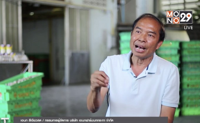 Next Millionaire ธุรกิจพิชิตรวย ตอน : “เอนกฟาร์ม” ชูไข่นกกระทาสินค้าพื้นบ้านแปรรูปสู่ตลาดส่งออก