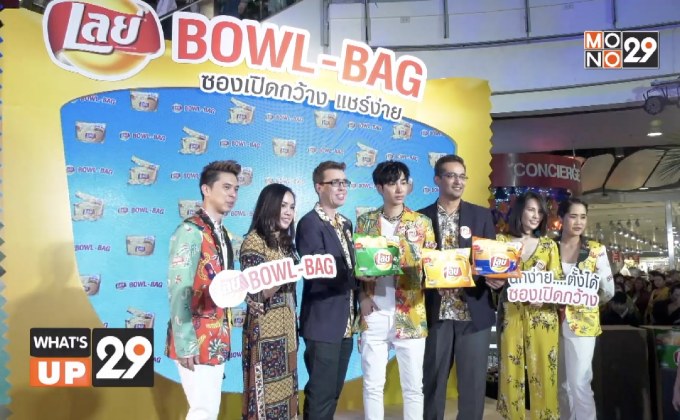 มันฝรั่งทอดกรอบ “เลย์” จัดกิจกรรมต้อนรับซัมเมอร์