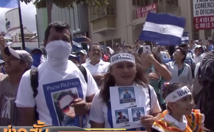 เดินขบวนประท้วงปธน.นิการากัวในคอสตาริกา