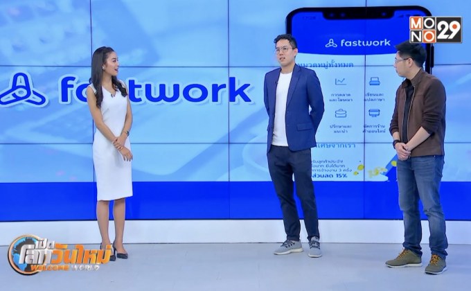 Startup Showcase ตอน : Fastwork แพลตฟอร์มรวมฟรีแลนซ์คุณภาพ